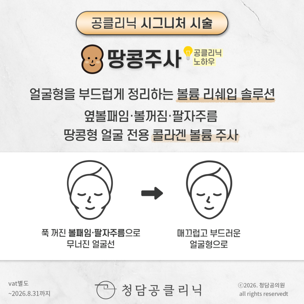 땅콩주사 2