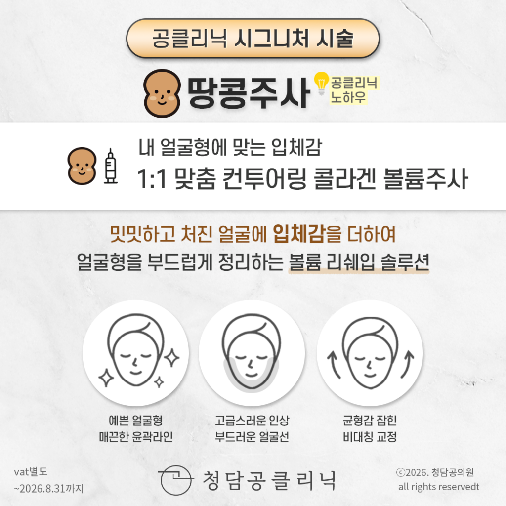 땅콩주사 3