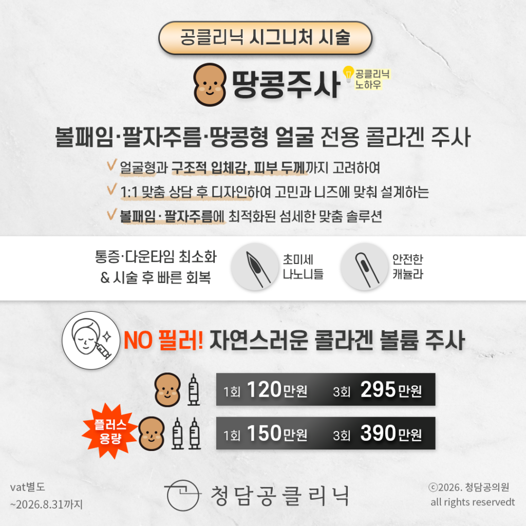 땅콩주사 5