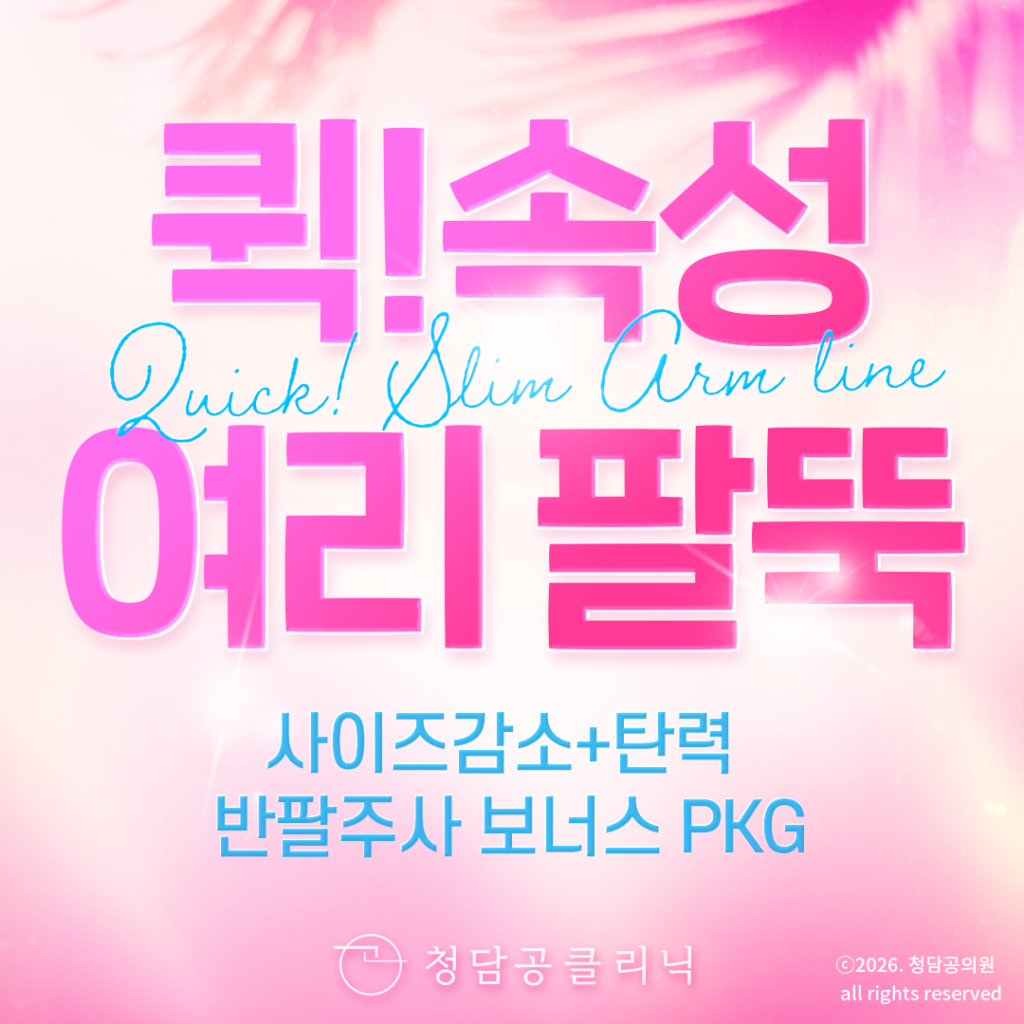 정방 여리팔뚝 1