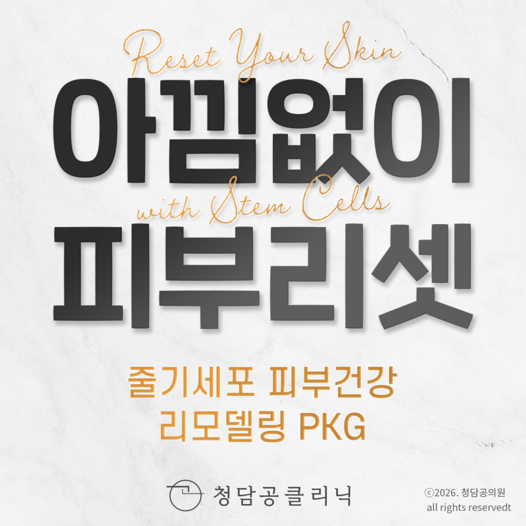 정방 피부리셋 1