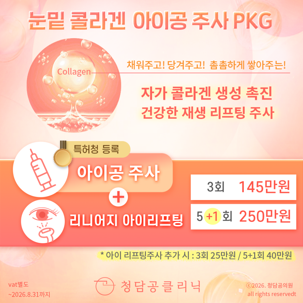 탱글 콜라겐 3